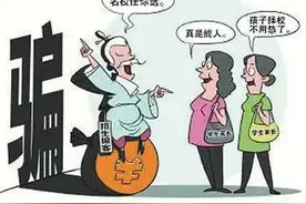 午托班老板谎称能“走后门”择校，柳州44名家长被骗80多万元图片