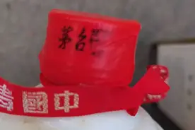 鉴定老酒实战图片
