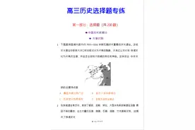 高中历史选择题专练，想提升历史就是多背多练，下苦功夫必定提分图片