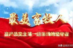 「最美畜牧人」巾帼不让须眉 撑起食品安全半边天图片