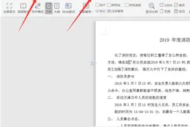职场办公—如何在同一个窗口显示多个word文档图片