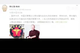 国学大师、中国式管理之父曾仕强先生在台湾辞世 享年84岁视频封面