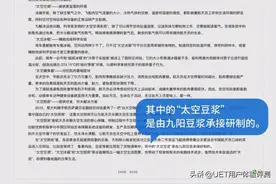 首批“太空豆浆”升空，九阳豆浆为航天员保驾护航！图片