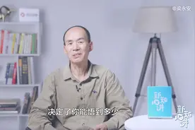 30岁没房没车算失败？复旦50后教授这样回答，引100万人围观图片