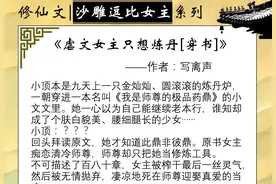 六本沙雕逗比女主言情：咸鱼女主只想浑水摸鱼，却被暴戾男主盯上图片