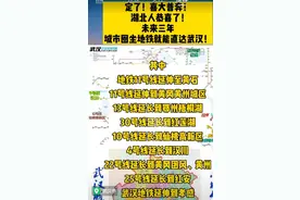 武汉未来三年地铁延伸至黄石黄冈鄂州仙桃孝感红安图片