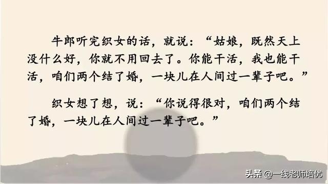部编五年级上册9课《牛郎织女（一）》重点知识点+课件
