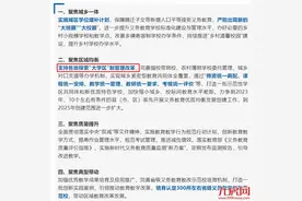 炸雷！大学区制要来？业主一夜直降230万！福州学区房不香了？图片