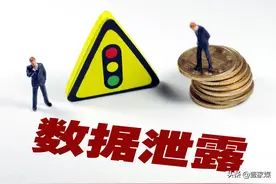 个人信息保护成大难题，银行或金融机构是信息泄露的“重灾区”图片