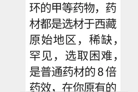 轻信网上眼疾偏方 老人损失八千元图片