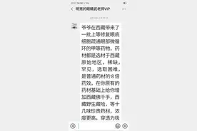 轻信网上眼疾偏方 老人损失八千元图片