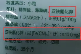 食盐有假！买盐时，切记要留意盐袋上这6点，轻松买到优质好盐图片