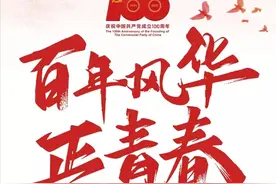 “百年风华正青春”安徽省庆祝中国共产党成立100周年正能量网络作品展演盛大播出图片