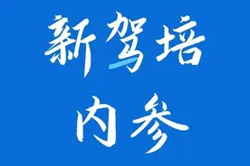 关于驾校未来到底如何去发展，更好的健康有序成长，还需要走多远图片