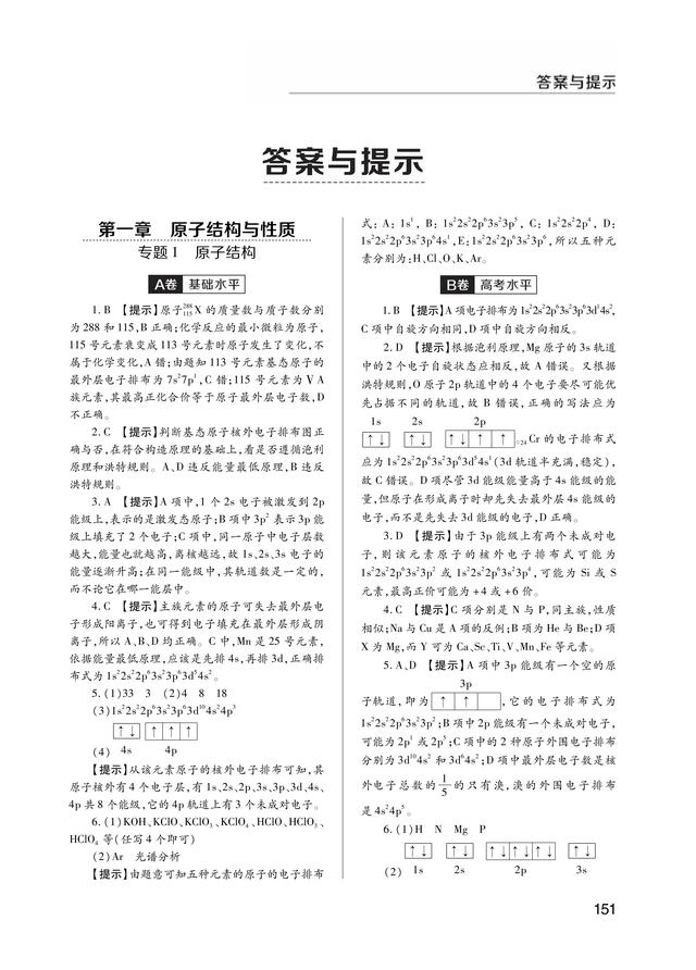 600分解题大全·高中化学·选修3·15版，内附答案