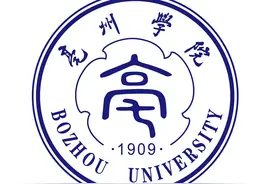 家长注意了！亳州学院招什么专业，多少分能上？图片