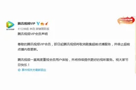 爱奇艺、腾讯、优酷等多平台取消超前点播功能图片