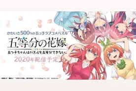 因为一个片段而追了整部番——《五等分的新娘》图片