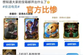 EDG冠军宝箱比惨大会开始，“奖池十分豪华，玩家却一个都没有”图片
