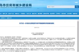 青岛租房新政落实“租售同权” 承租人子女可在居住证所在区市入学图片