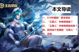 王者荣耀：中路大舞台没钱你就来，S19该怎么做个合格的工具人？图片