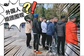 中国大爷大妈有多“野”？围观的老外看得目瞪口呆图片