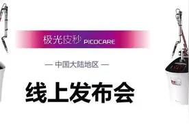 祛斑丨首款CFDA认证治疗黄褐斑的超皮秒激光PICOCARE上市了图片