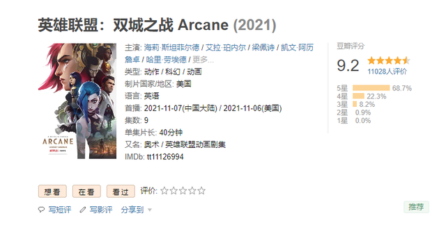 看完《双城之战》，我又把英雄联盟装了回来