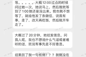 相亲对象约会，等她一个半小时还没来，我直接走了这样做有问题吗图片