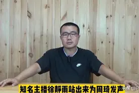 打脸来得这么快？徐静雨向范志毅道歉：负罪感强烈，愿意负荆请罪图片