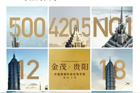 中国科技豪宅专家中国金茂终于发声，观山湖三央鼎立局面已成？图片