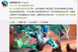 LOL手游迷之操作，新活动上线，却引玩家骂战图片