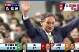 菅义伟当选日本自民党新总裁：出场容易收场难图片