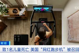 已售出125000件！这款网红产品致儿童死亡、多人受伤，相关事故已超过70起图片