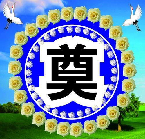 “奠”和“祭”都是丧事中所使用的，有何区别？如何正确理解呢？