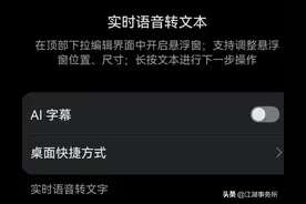 日本片看片神器：鸿蒙“AI字幕”语音实时翻译中文！网友奔走相告图片