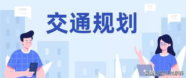 驿问驿答丨双龙路大修、幼儿园补助……回复来了