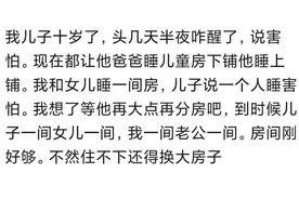 儿子六岁想有一个房间，但是要我等他睡着，半年后他对我说你走吧图片