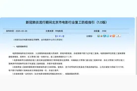 电影院隔排隔座售票，看电影实名登记！这座城市发文了图片