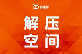 压力宣泄引领时尚消费？解压馆是门好生意吗？图片