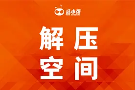 压力宣泄引领时尚消费？解压馆是门好生意吗？图片