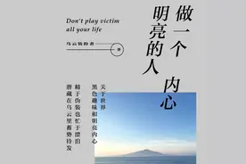 《做一个内心明亮的人》：因为远方，总有期待图片