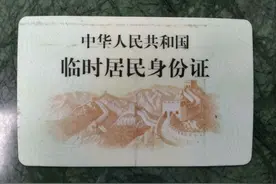 好消息！福建：临时居民身份证可全省通办了图片