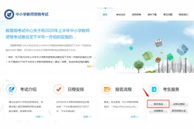 已经开始！2020上教师资格笔试退费、转考开始申请！内附操作流程！图片