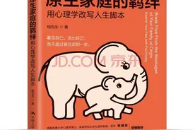 家人注定无法选择，那么，如何摆脱原生家庭的羁绊？图片