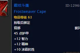怀旧服：NAXX冰龙冰抗配装推荐，冰川护腿在列，霜纹斗蓬上榜图片