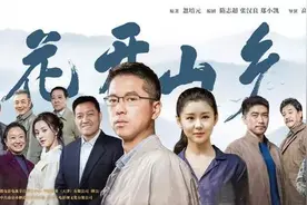 花开山乡第13集：白朗要在玫瑰谷搞旅游图片