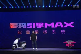 爱玛发布A500电动车：引擎MAX系统，续航达150km图片