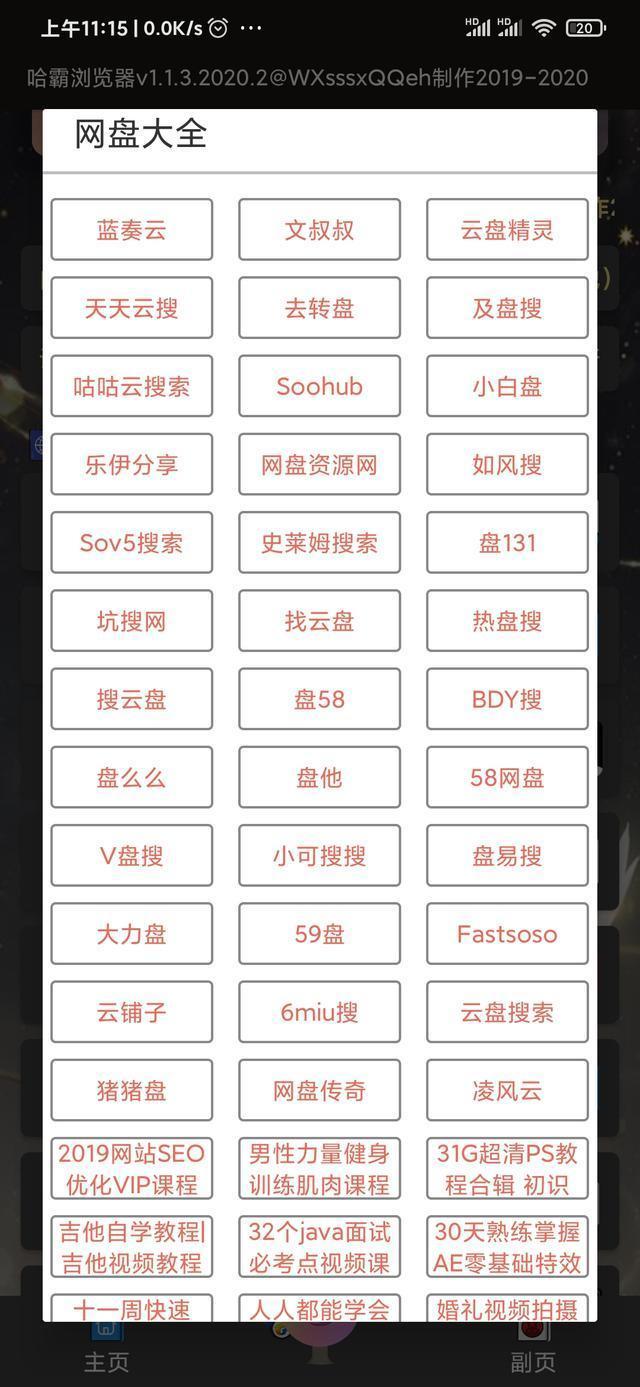 哈霸浏览器，一个神奇的盒子软件