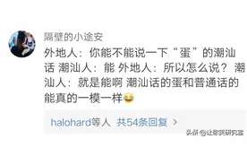 我的新疆室友夸我骚？哈哈都是方言惹的祸图片